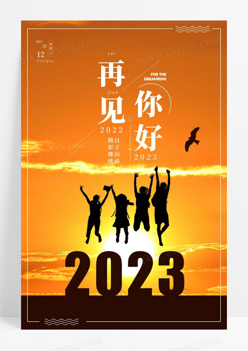 阳光你好2023励志海报