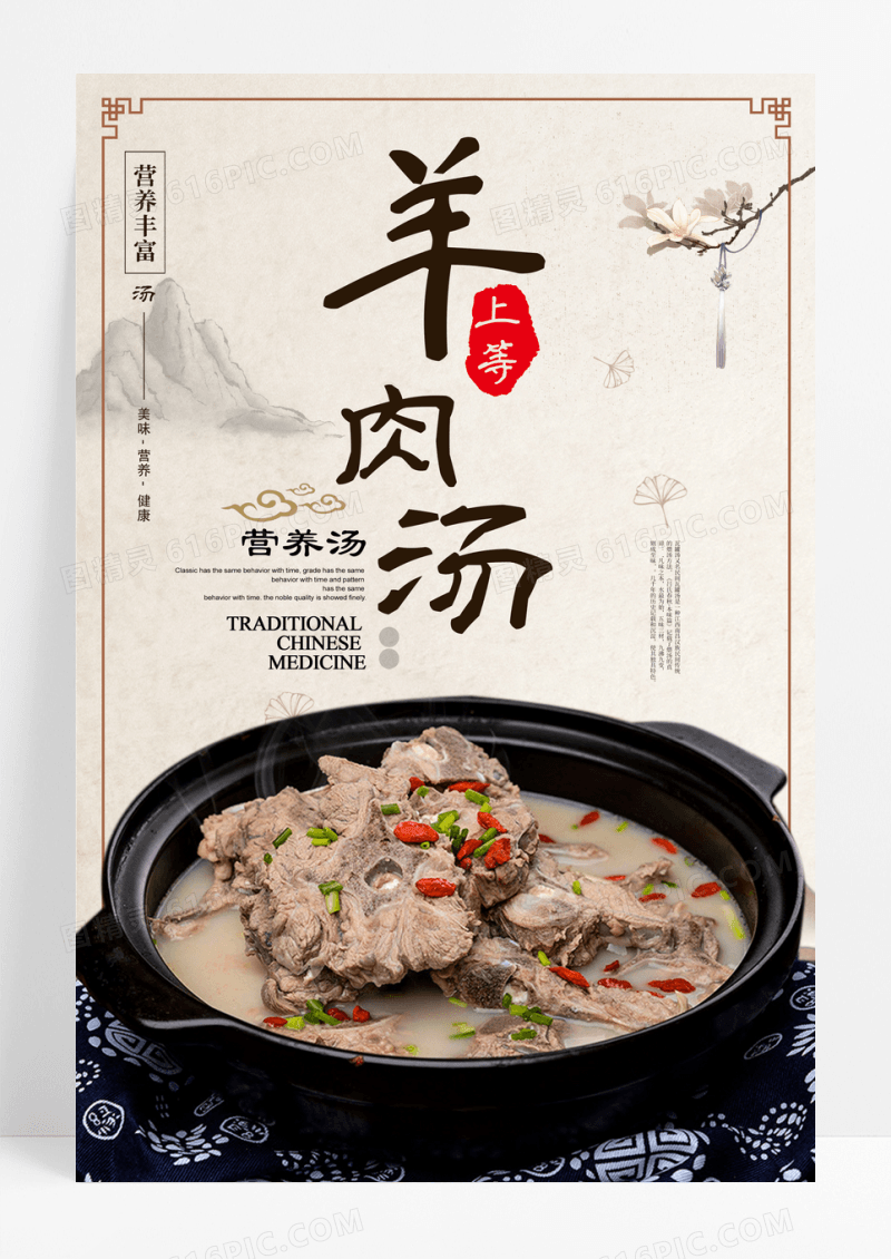 简约中国风上等羊肉汤美食街开业海报设计