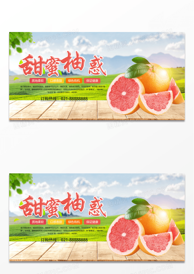 简约创意绿色冬天冬季水果柚子甜蜜柚惑展板