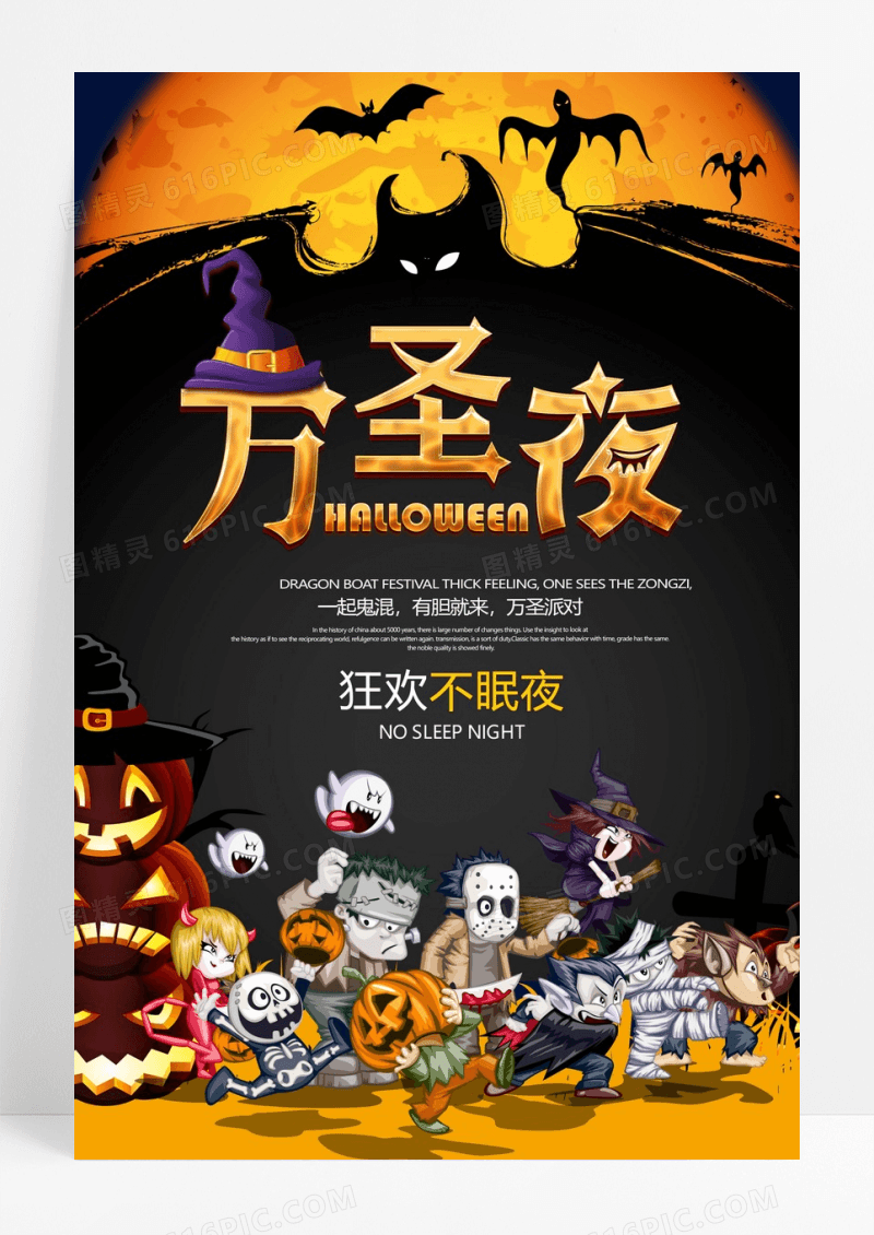 大气剪影万圣节海报