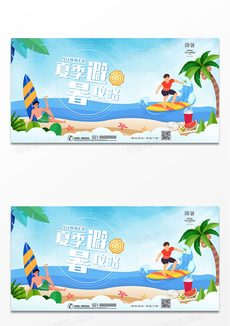 清新简约蓝色插画降暑展板