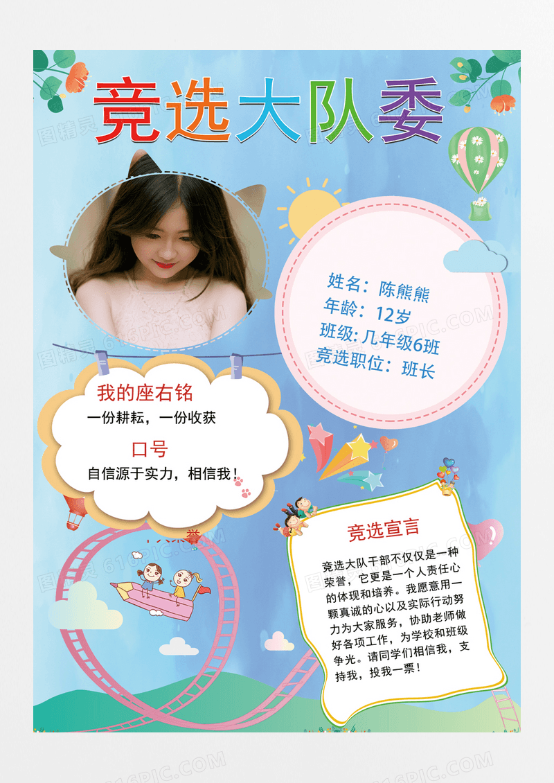 清新学生大队委班干竞选海报模板设计