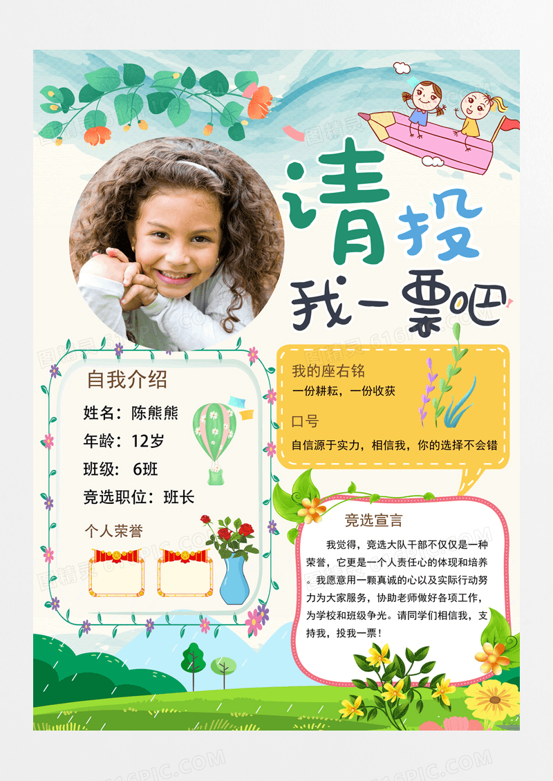 可爱中小学生大队委班部班长竞选海报模板