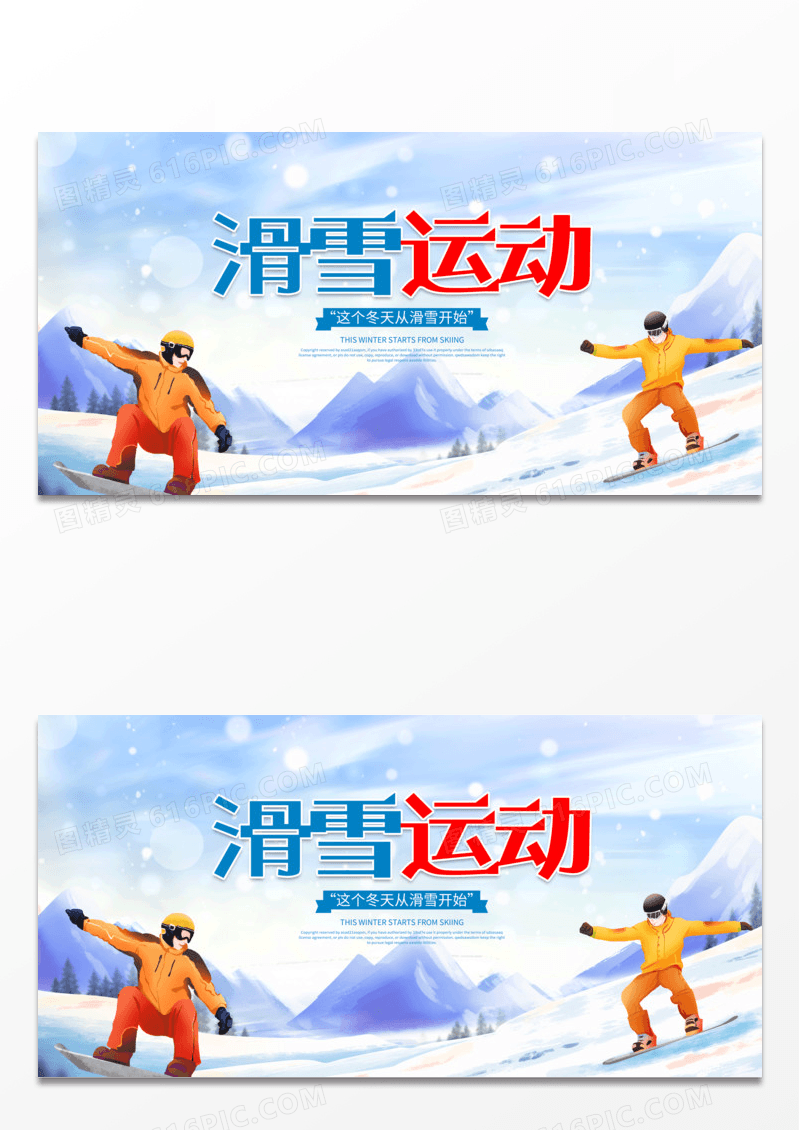 冬天旅游滑雪运动宣传海报