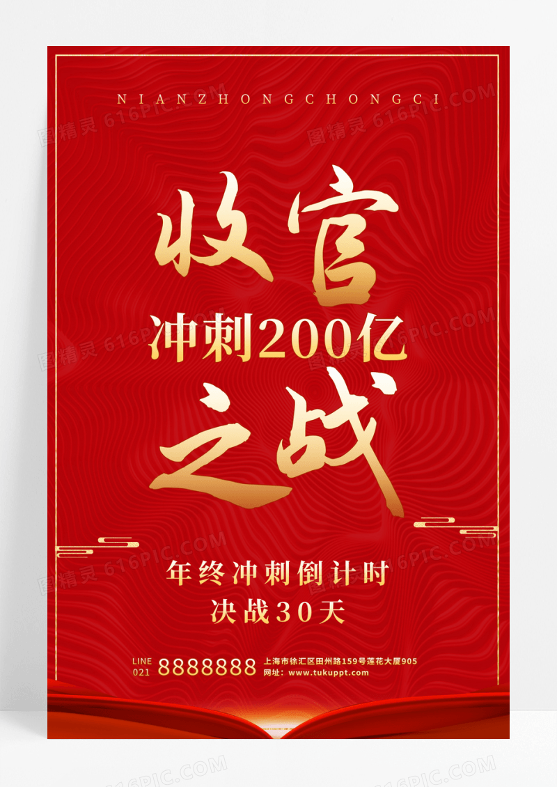 简约红色大气2023年终收官之战年终冲刺倒计时手机海报