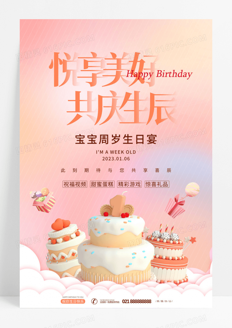 清新简约宝宝周岁升生日宴宣传海报