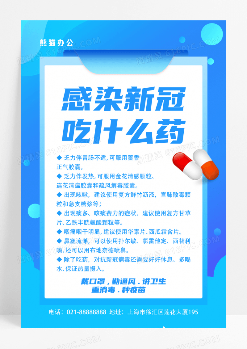 蓝色感染新冠吃什么药公益海报