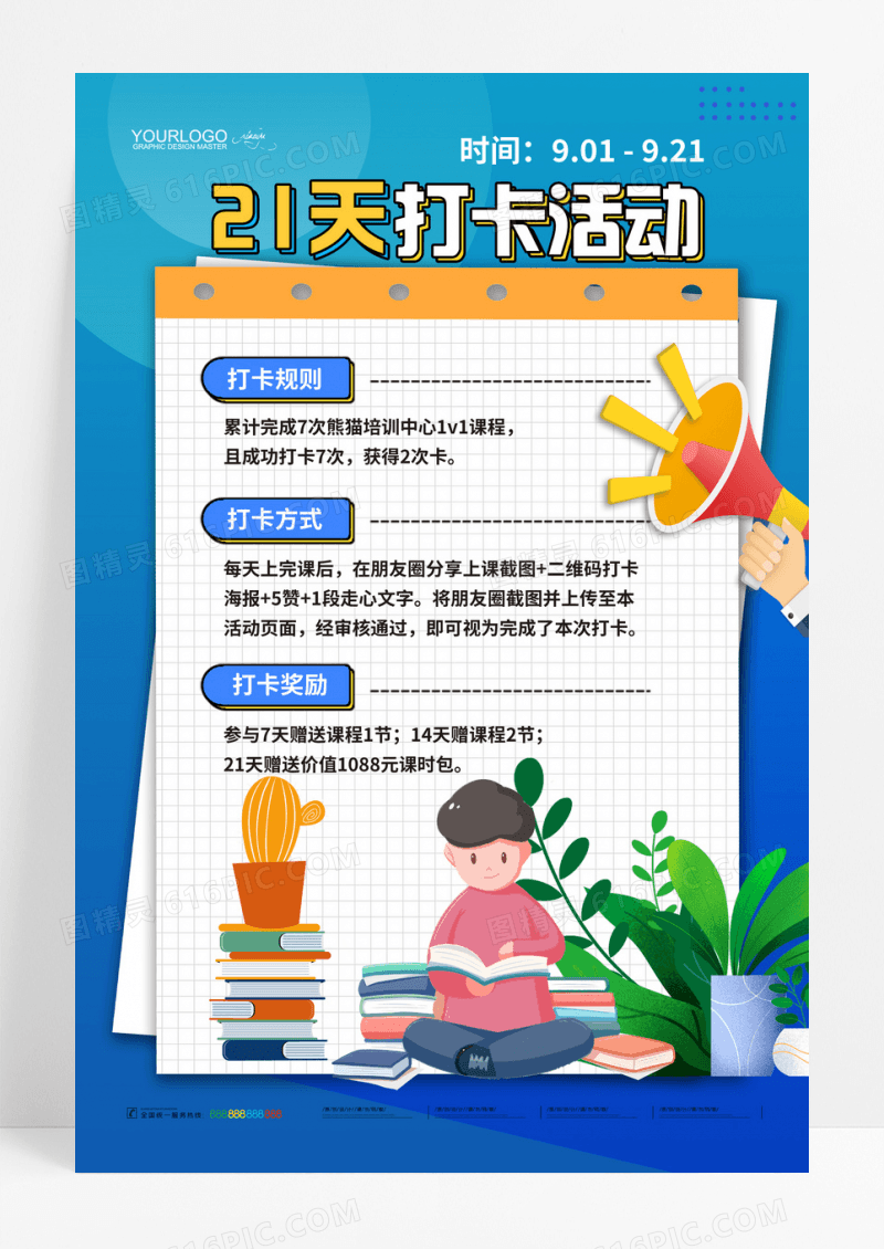 提升工作效率打卡活动教育课程海报教育