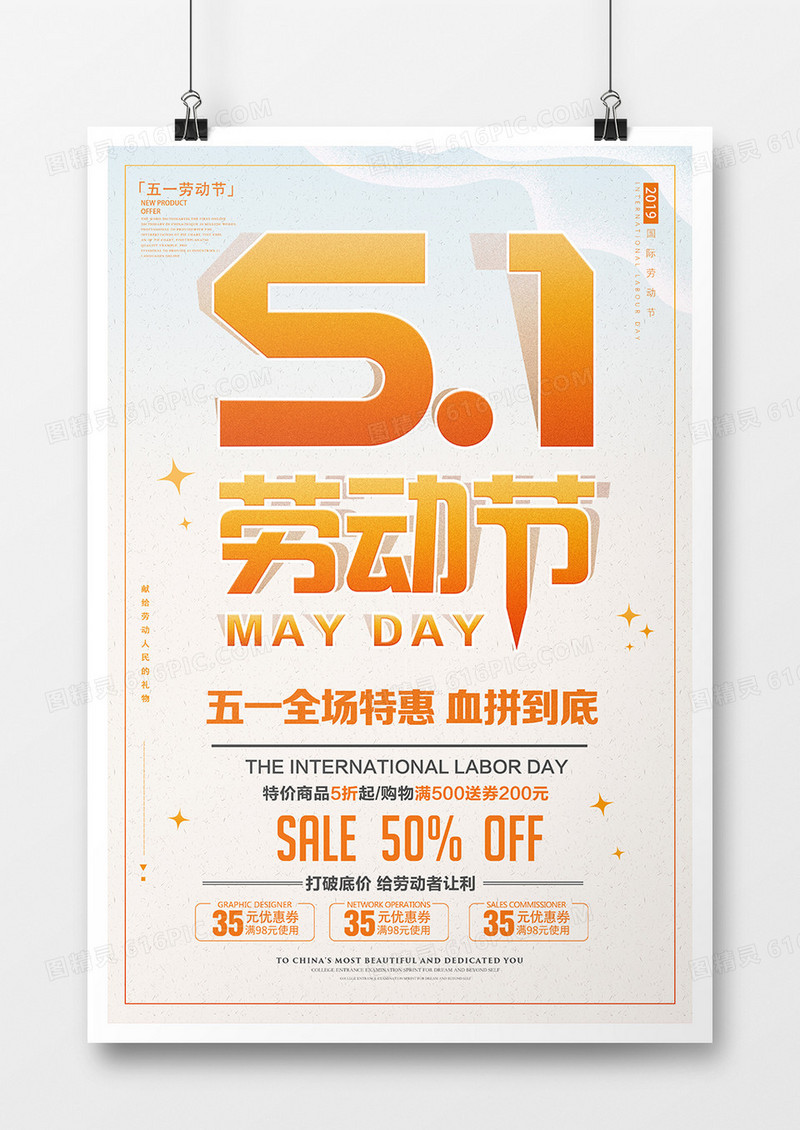 简约51劳动节创意促销海报