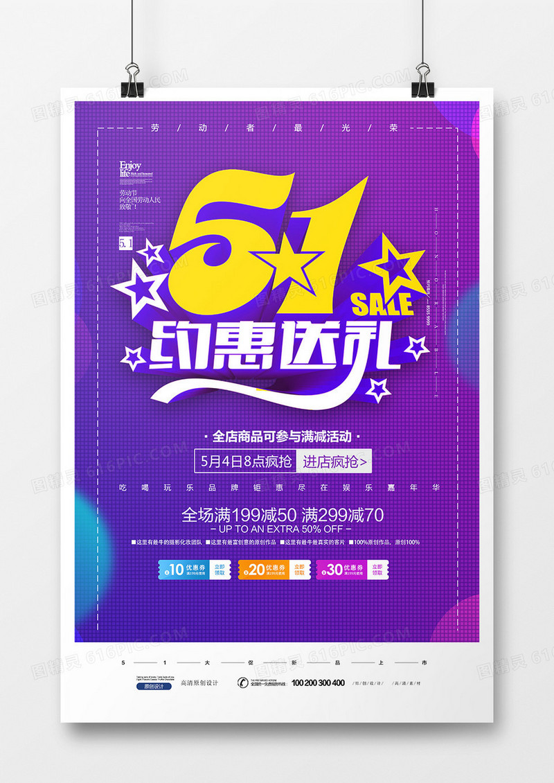 创意紫色炫彩五一劳动节促销海报
