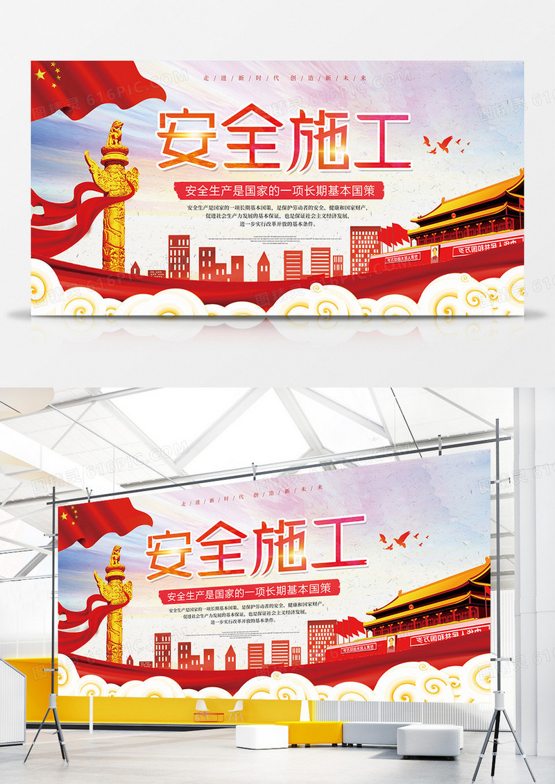 大气时尚安全施工展板设计
