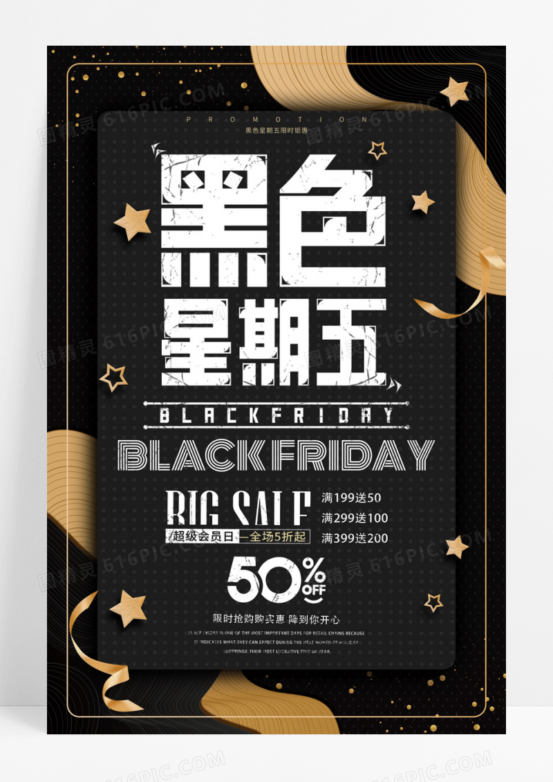 大气黑色星期五促销海报