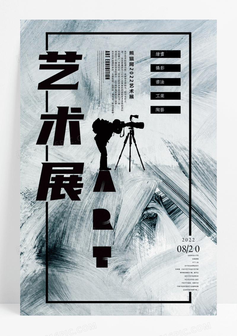 中国风简约水墨艺术展海报