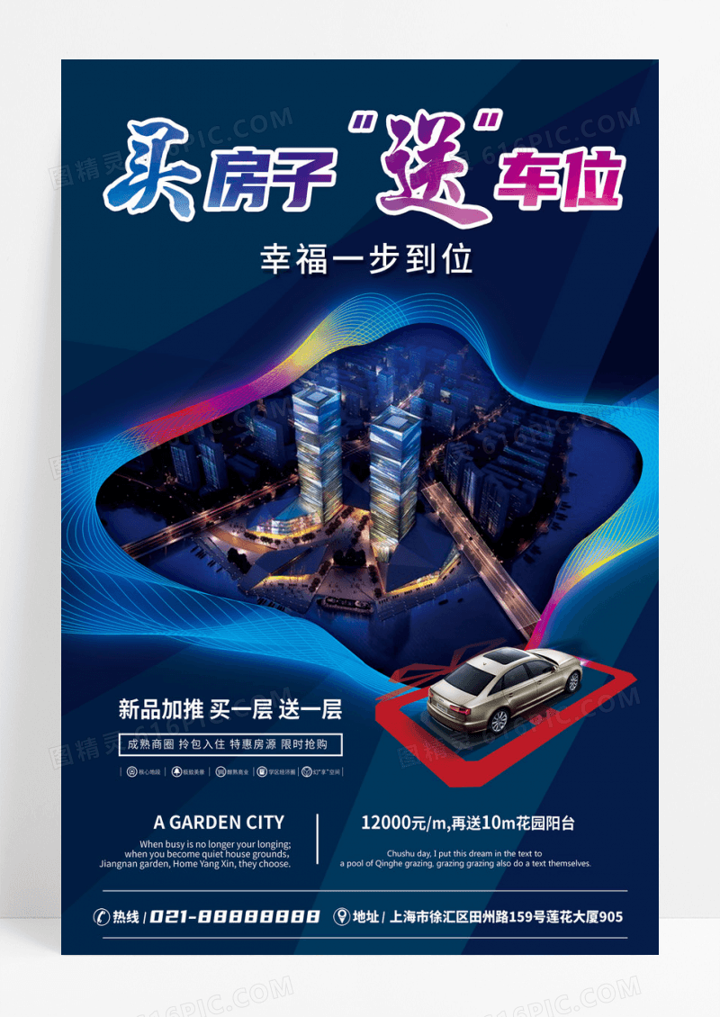 创意地产促销打折宣传海报