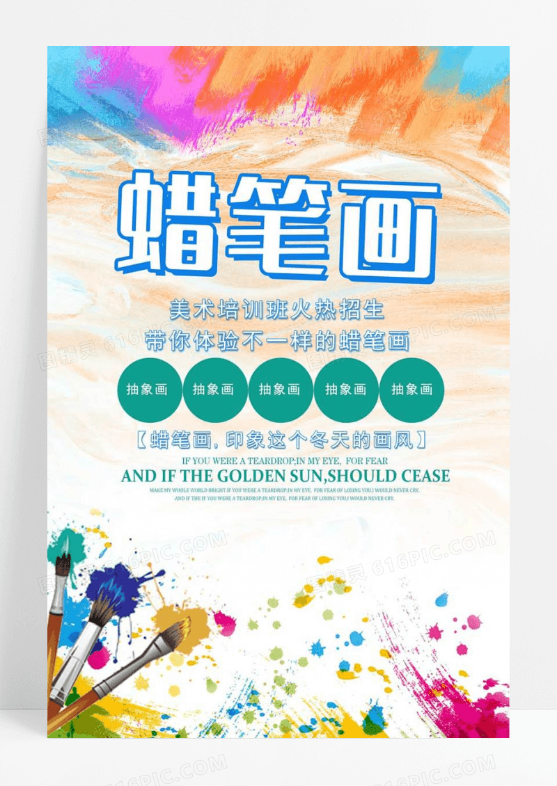 蜡笔画寒假教育培训招生海报