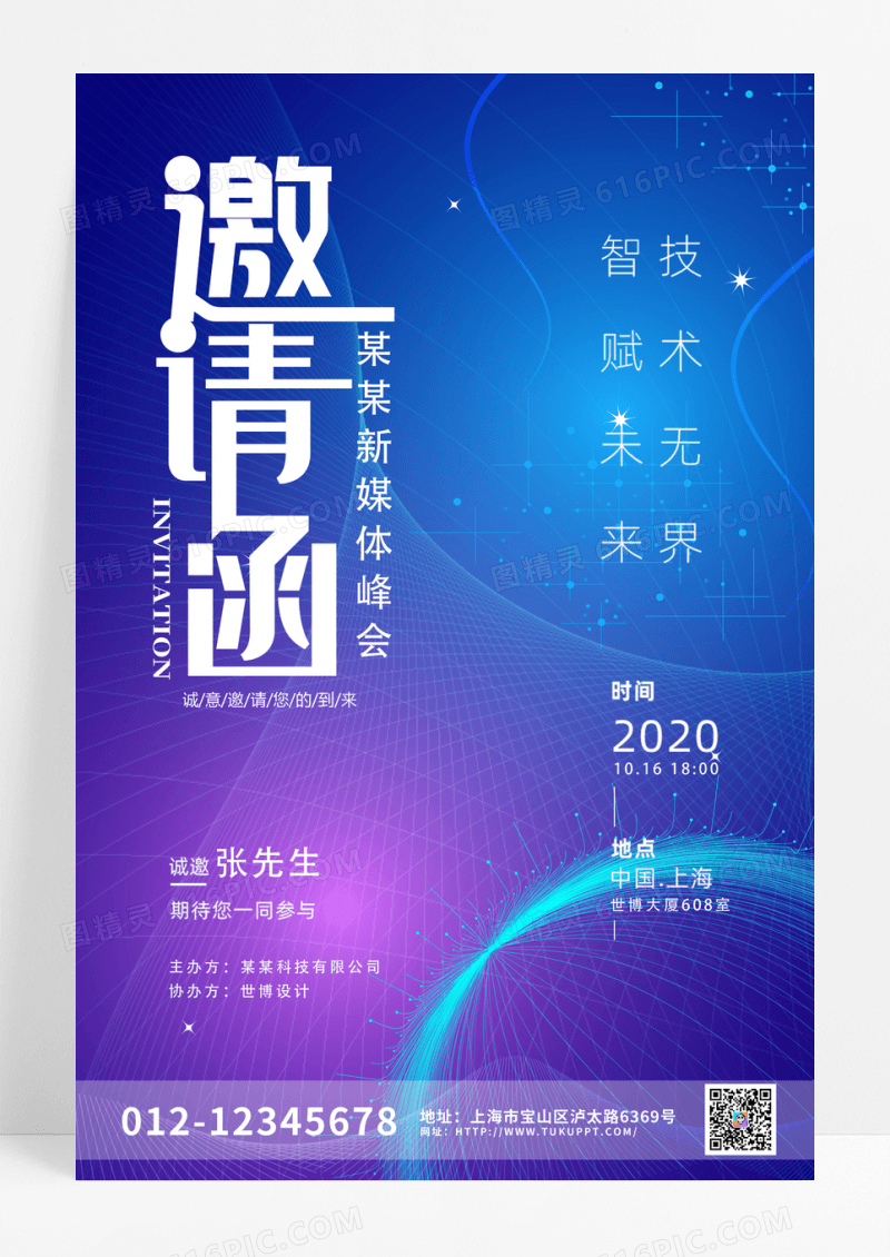 邀请函教师节邀请函请柬晚会海报设计