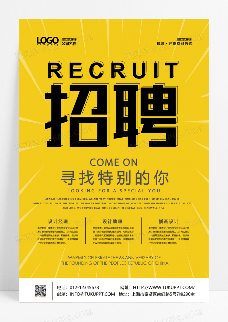 简洁时尚新年企业招聘海报