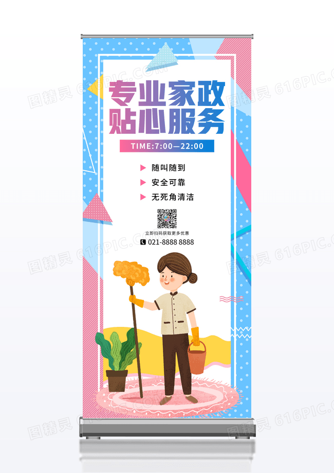 线条插画家庭服务家政展架
