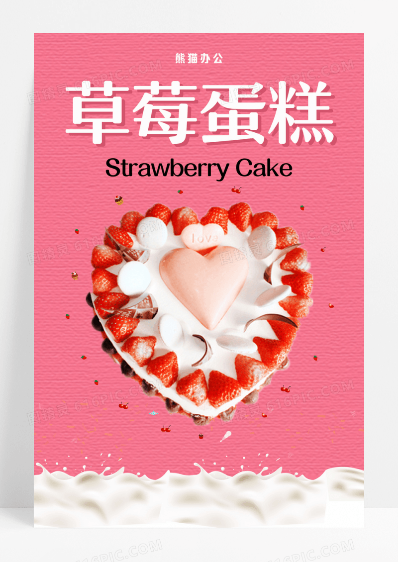 粉色草莓蛋糕海报