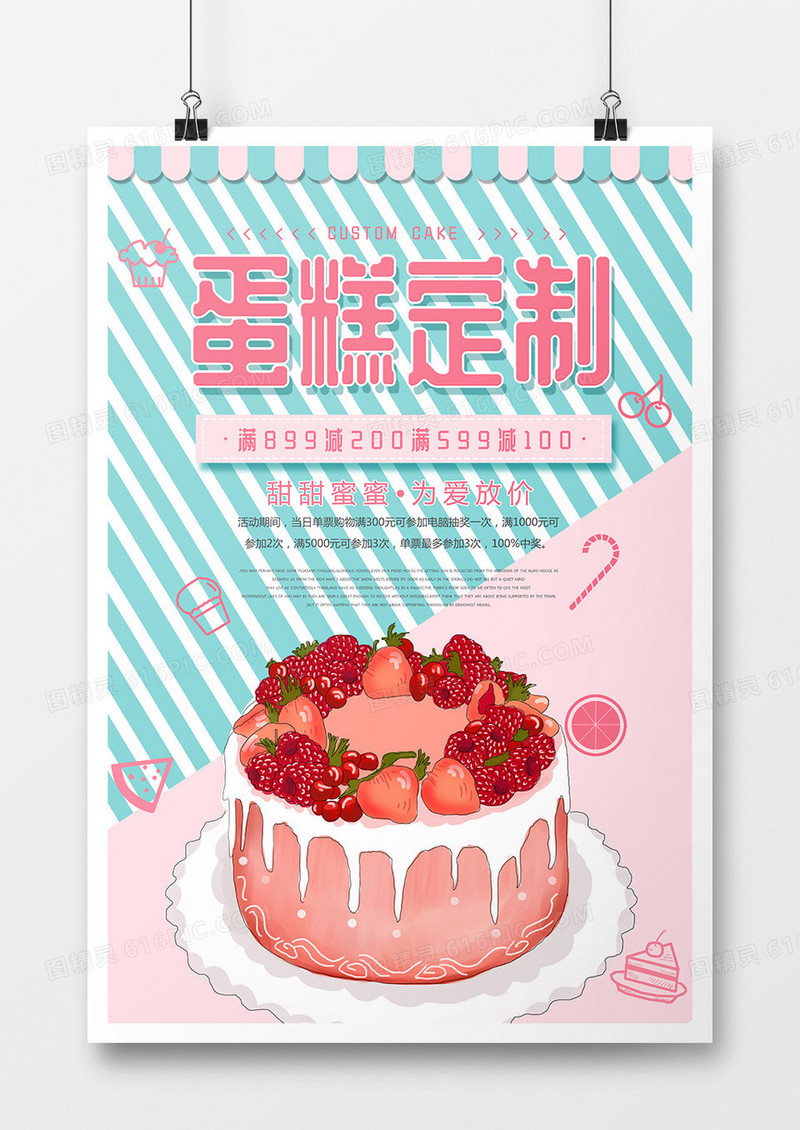 蛋糕定制时尚清新促销宣传海报