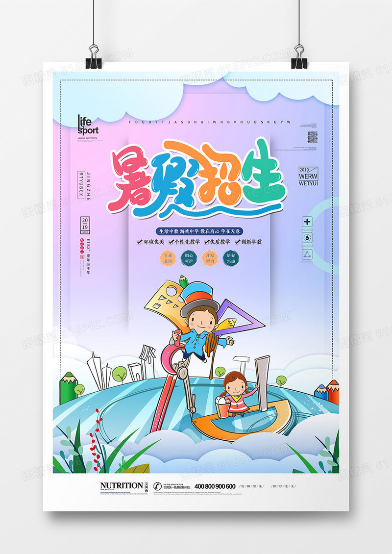大气简洁暑假培训班海报设计