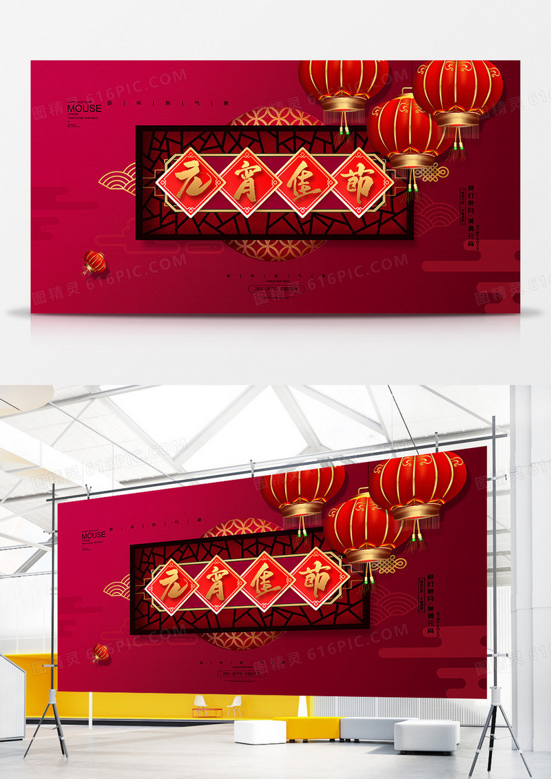 红色元宵节喜庆中国风元宵佳节海报