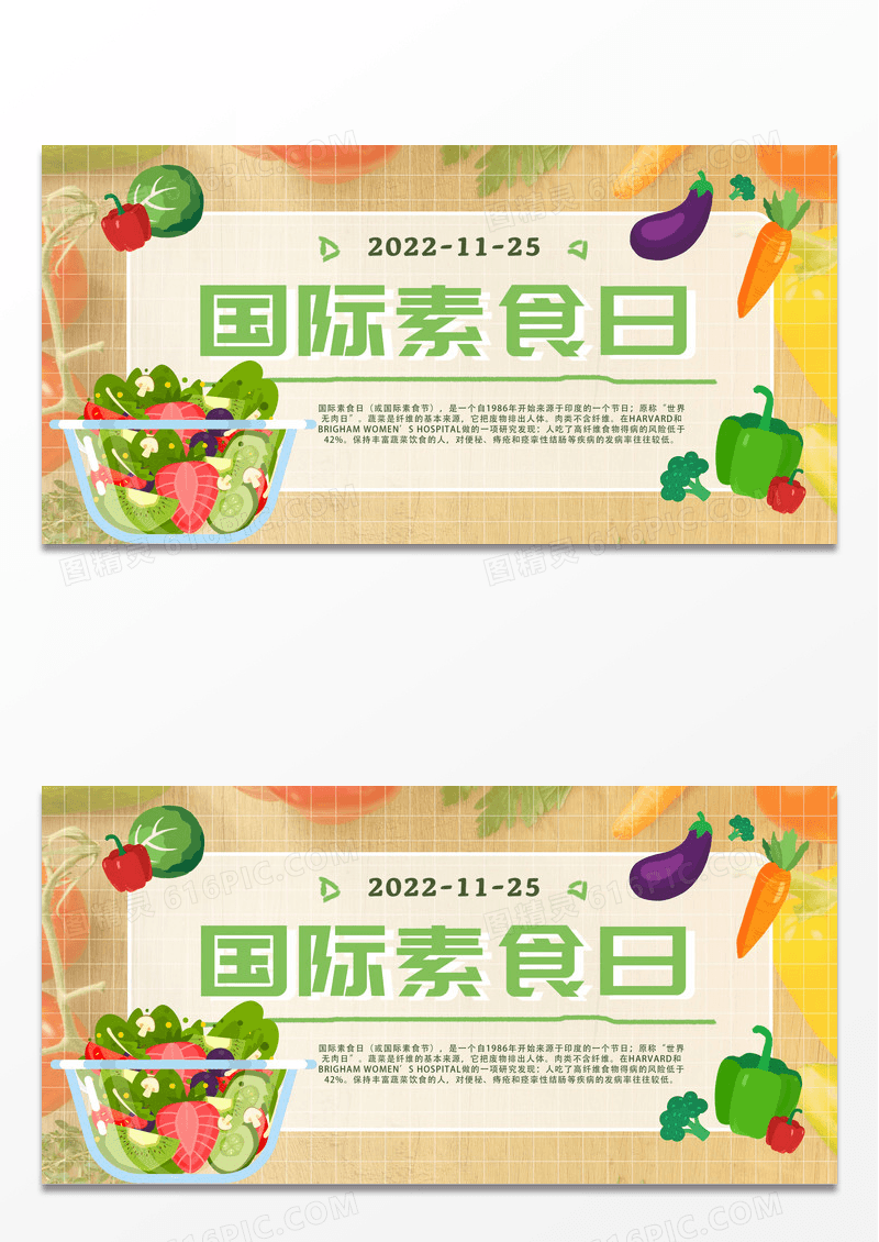 手绘插画国际素食日节日展板