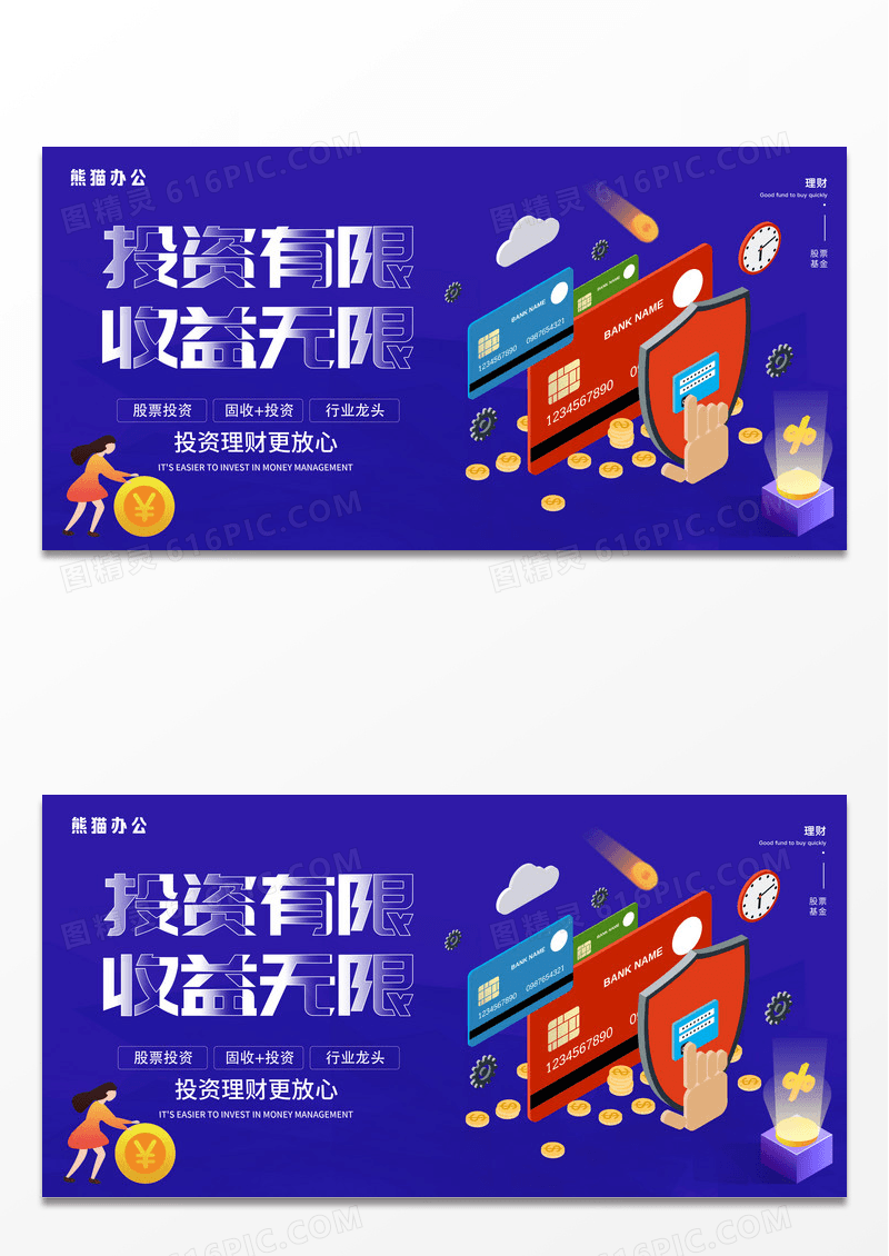 大气蓝色投资有限收益无限金融展板