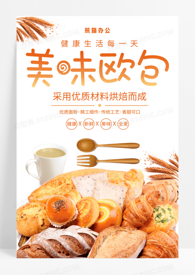 简约美味欧包甜点早餐食品海报