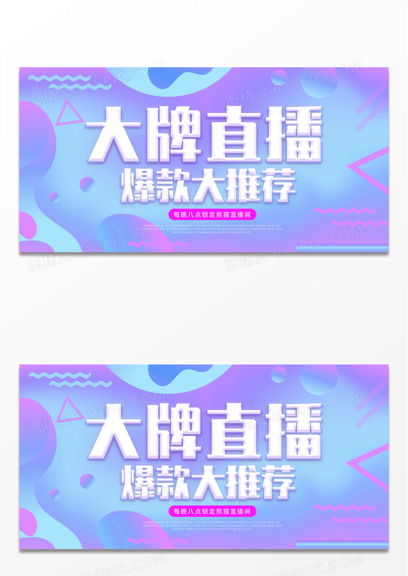 紫色大气大牌直播促销宣传电商展板设计