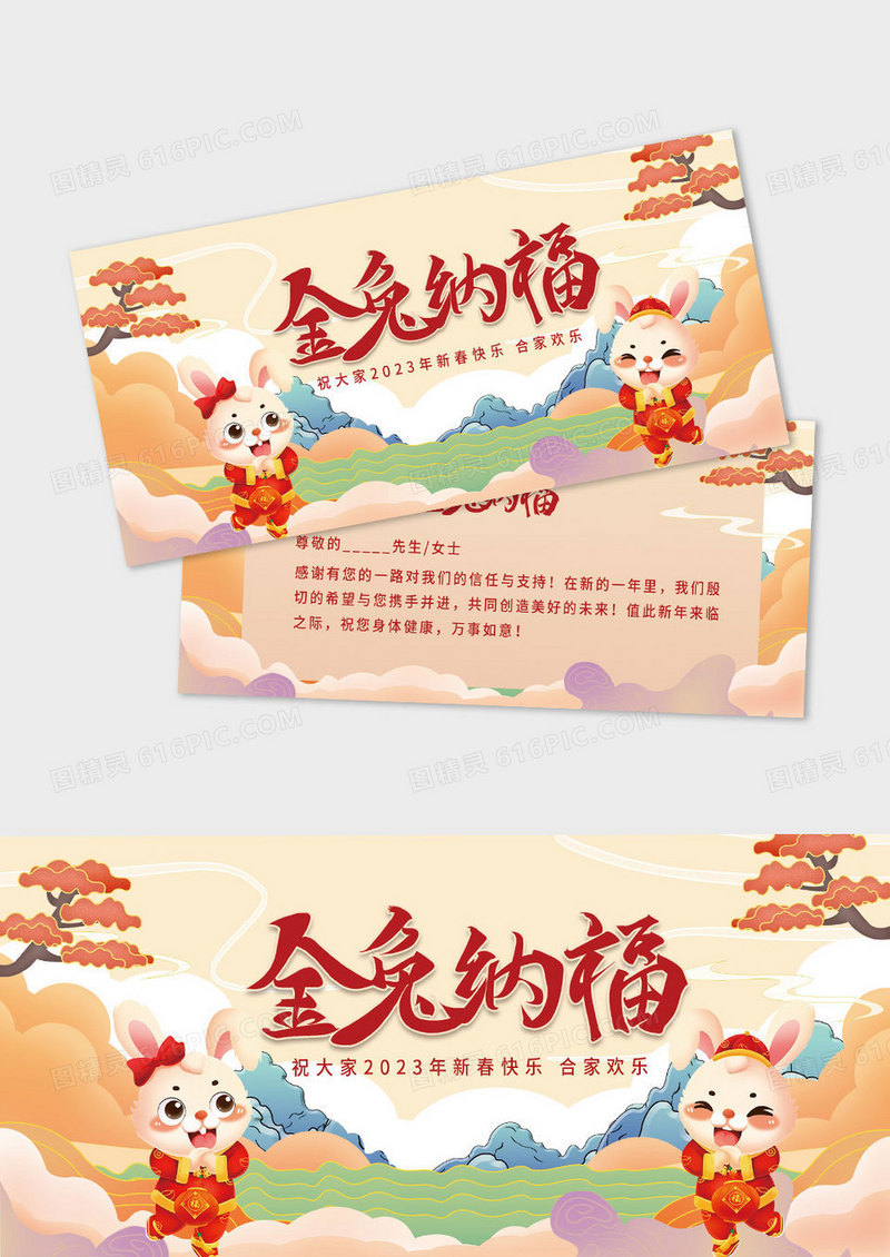简约国朝2023金兔纳福元旦贺卡2022新年元旦贺卡