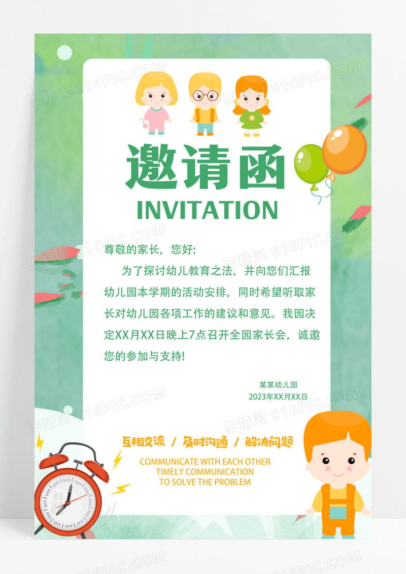 绿色卡通幼儿园邀请函家长会邀请函