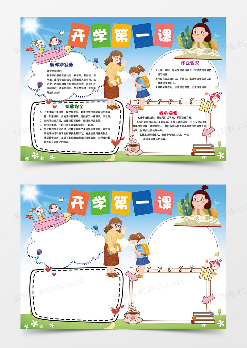 清新开学第一课小报手抄报