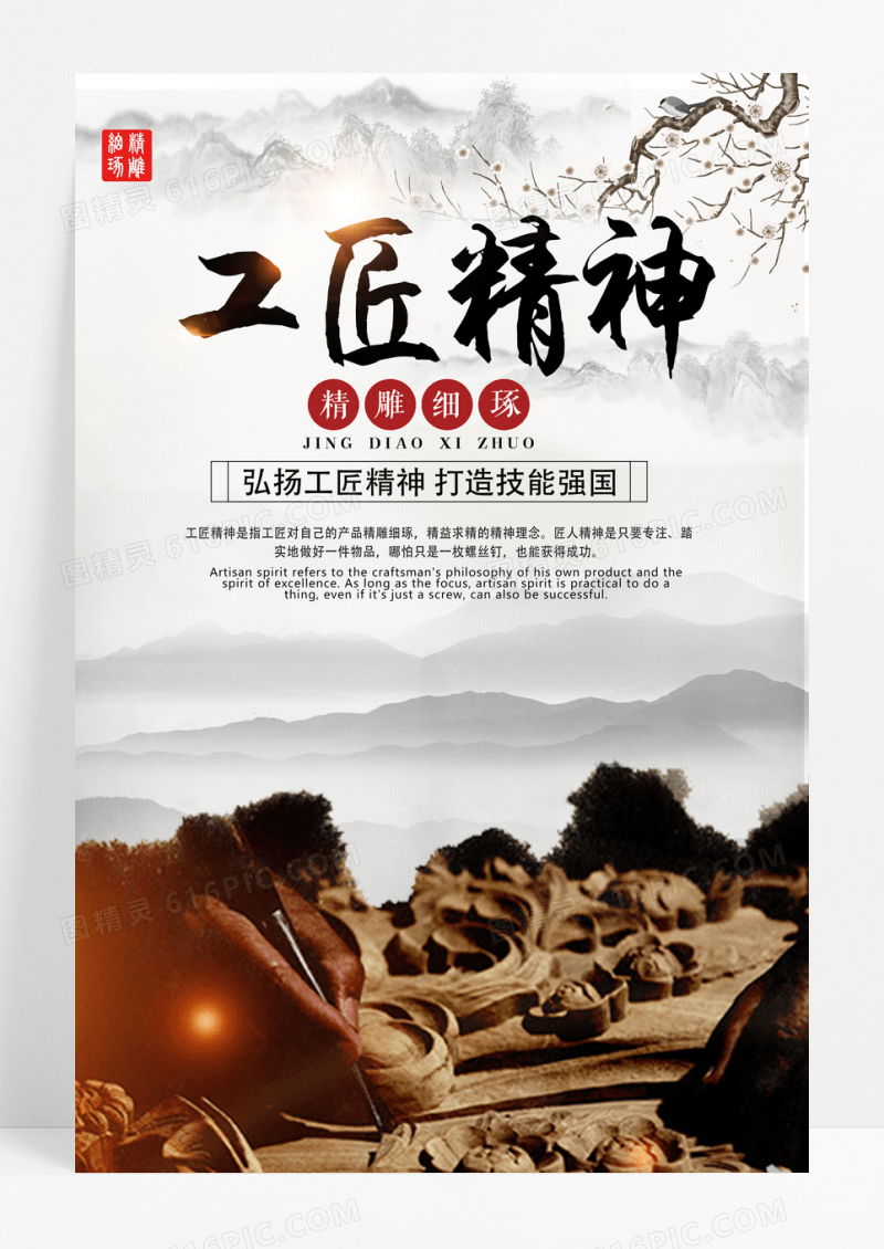 工匠精神宣传海报