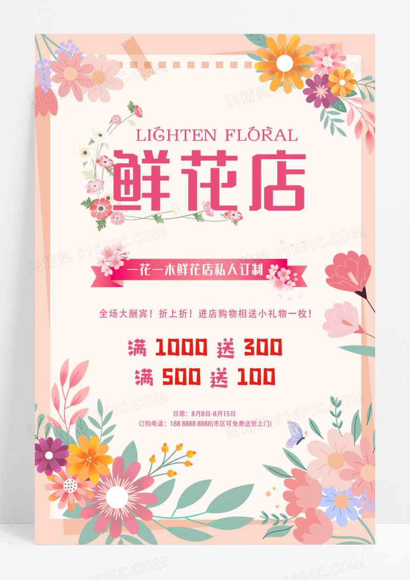 小清新鲜花店花坊促销海报