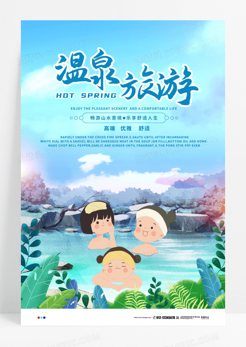 插画简约创意温泉旅游海报