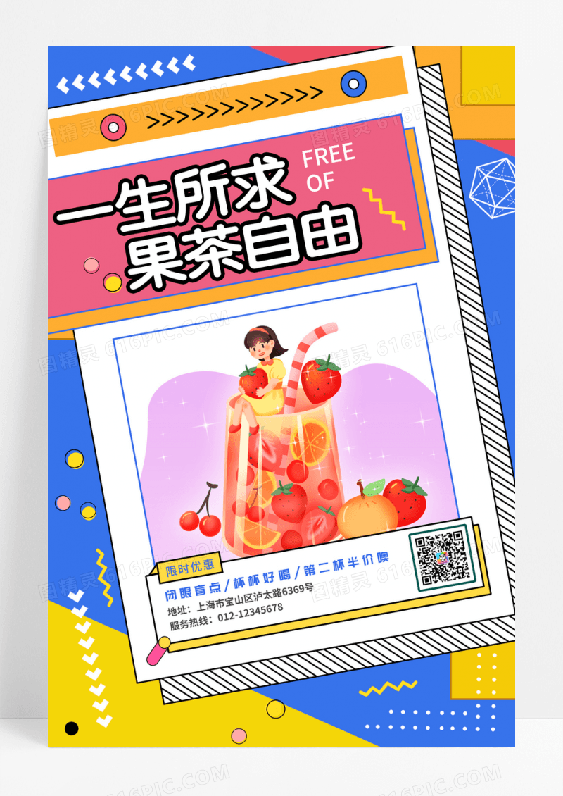 美食简约孟菲斯海报奶茶冷饮
