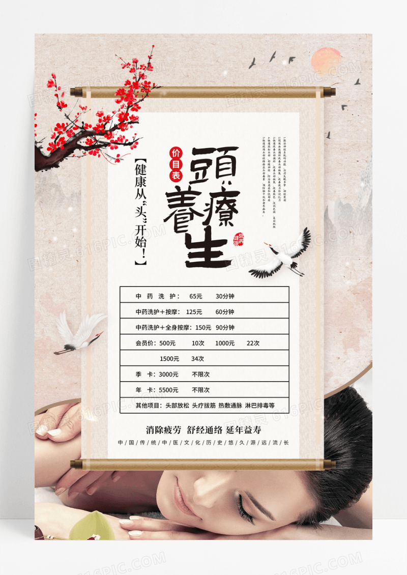 中式中医养生头疗价目表海报背景