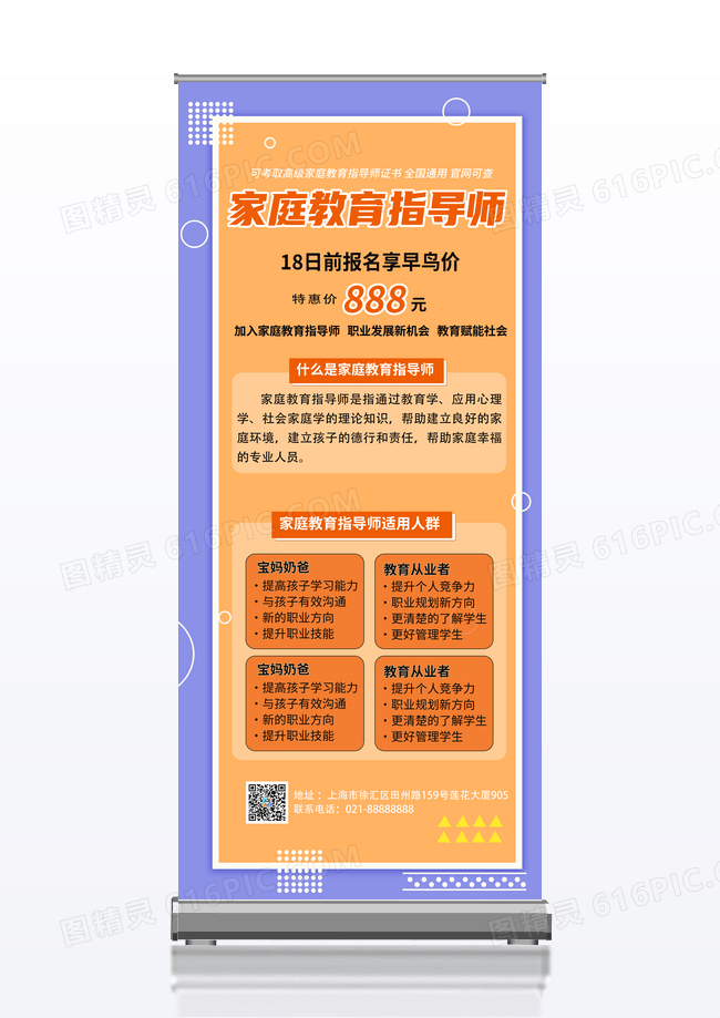 简约紫色家庭教育指导师家庭教育展架易拉宝