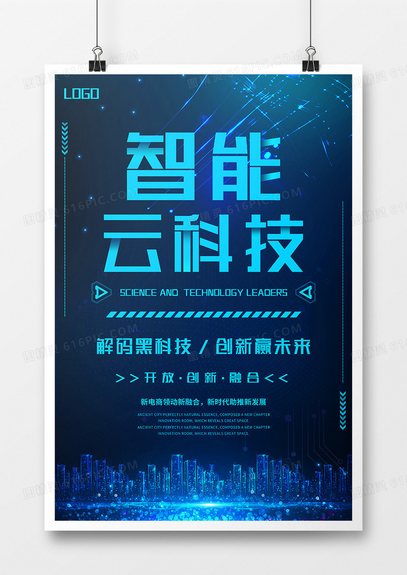 创新智能云科技海报psd模版设计