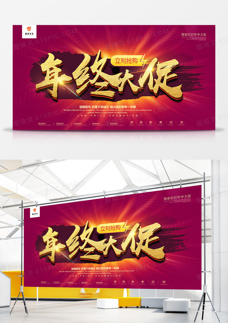 大气年终大促宣传展板模板
