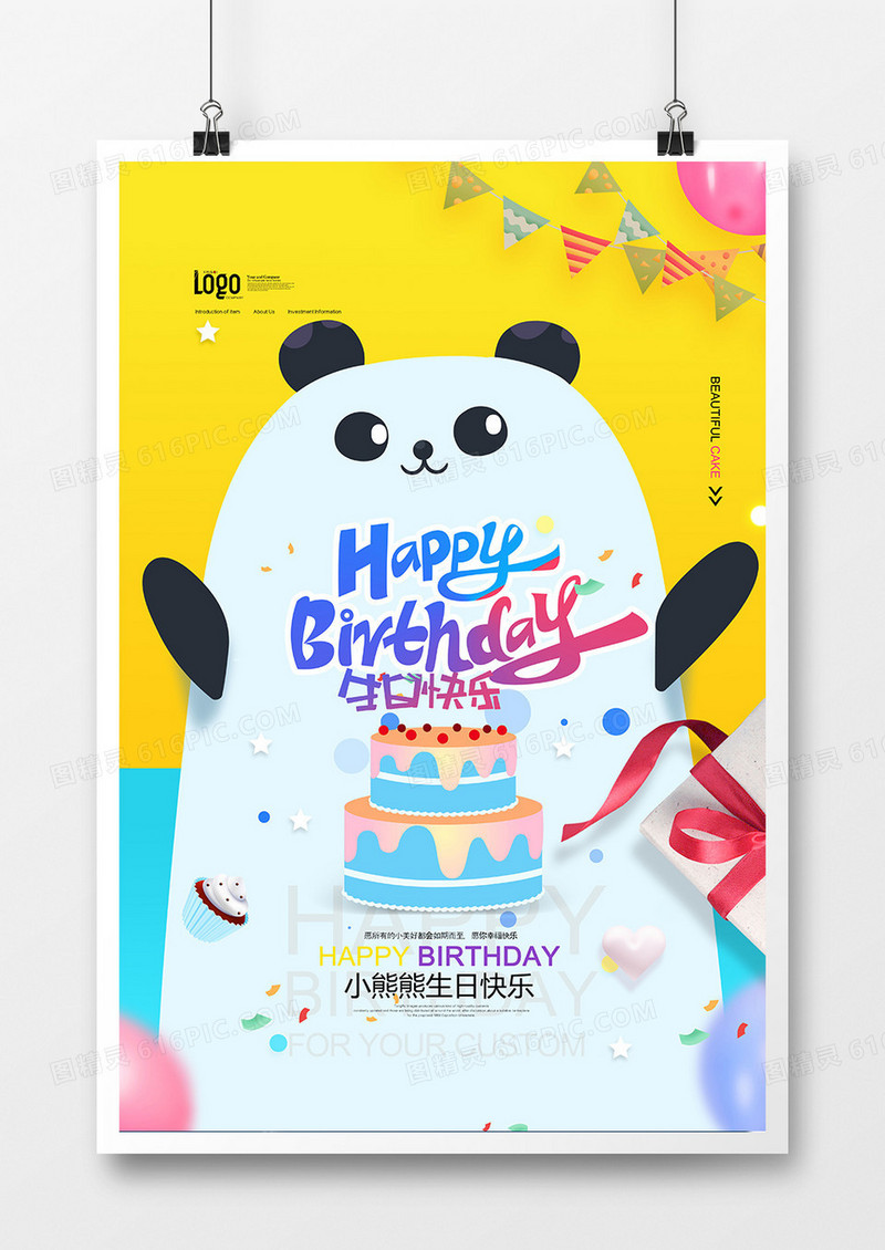 创意卡通小朋友生日派对海报设计