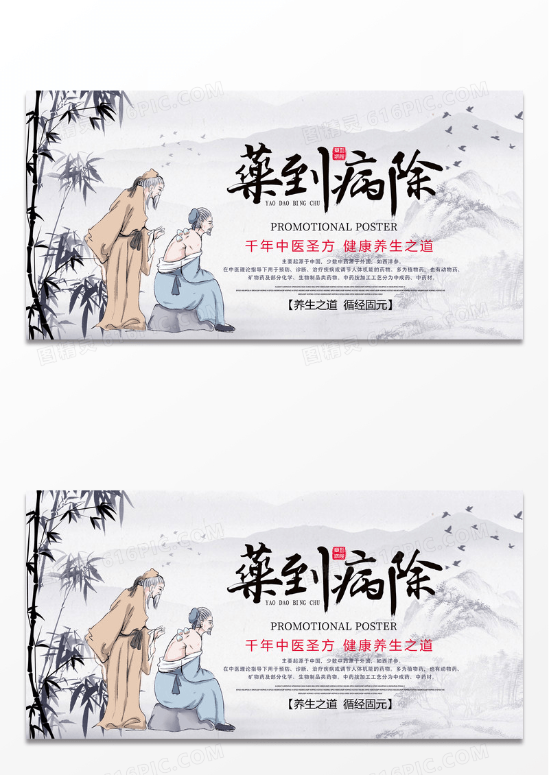 药到病除抗复发医疗文化展板