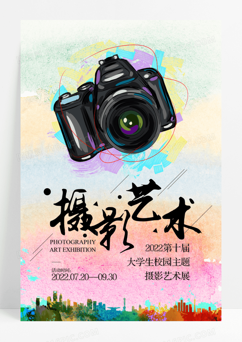 水彩风摄影艺术宣传海报