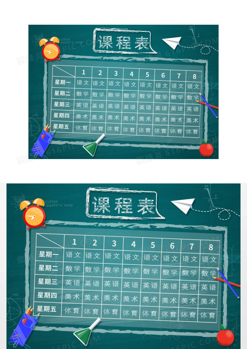 绿色卡通黑板学校课程表小报