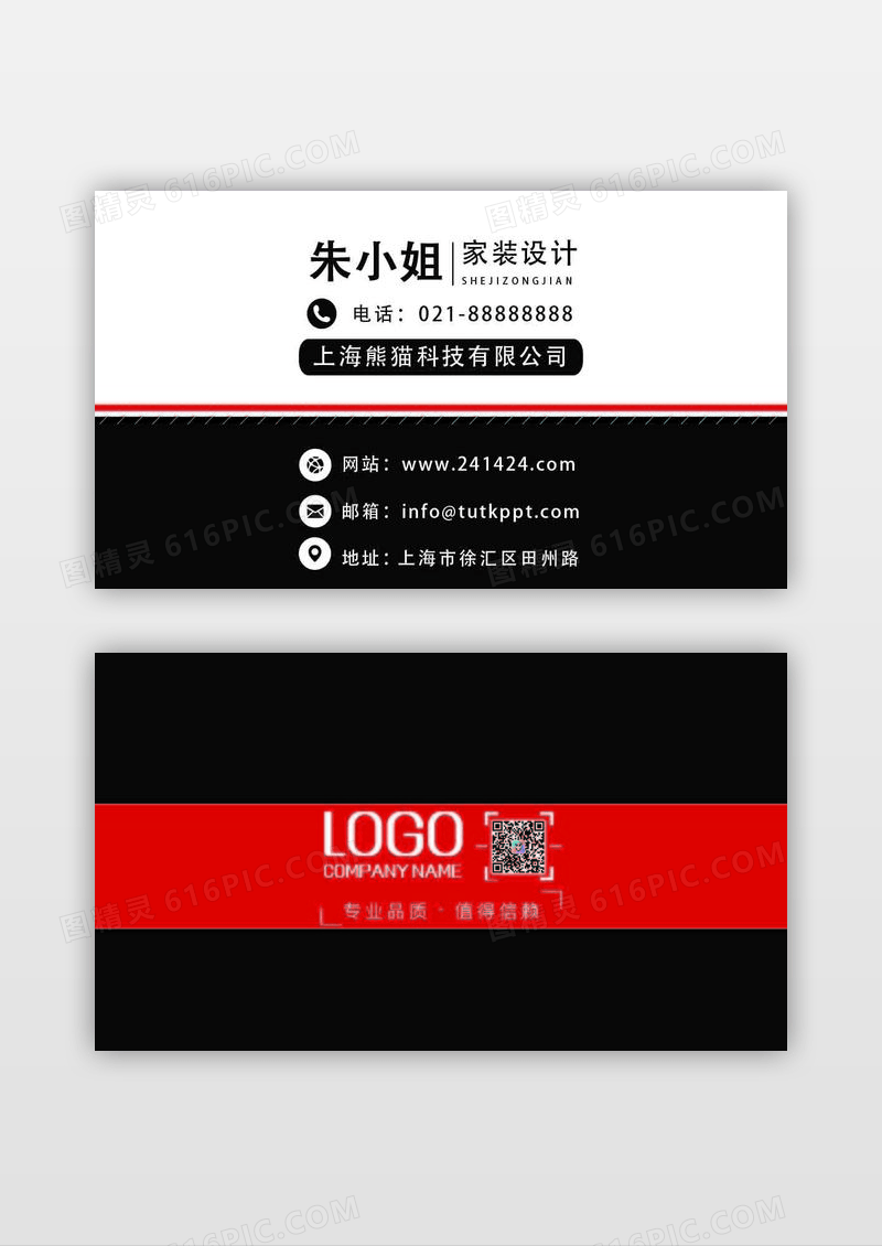 黑色科技时尚电子数码公司名片模板