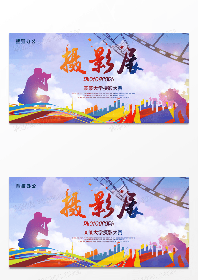 展览摄影展摄影背景展板设计