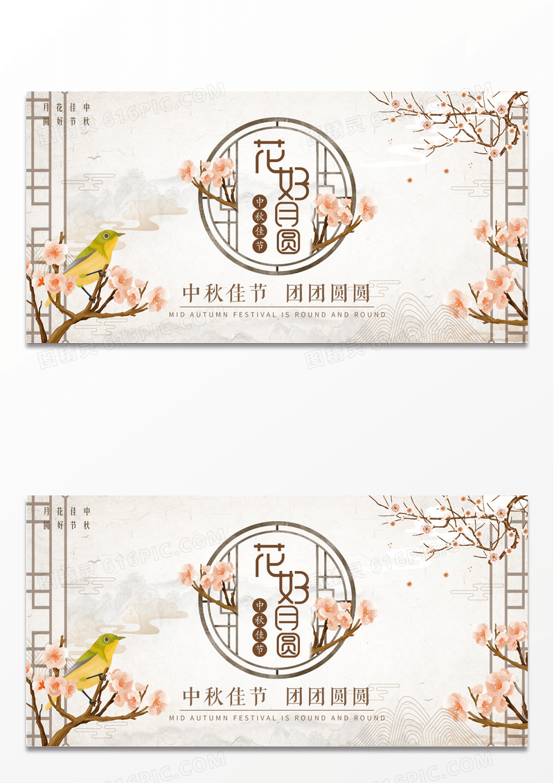 简约中国风花好月圆中秋展板