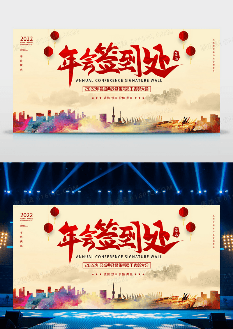红色大气中国风年会签名墙中式年会展板