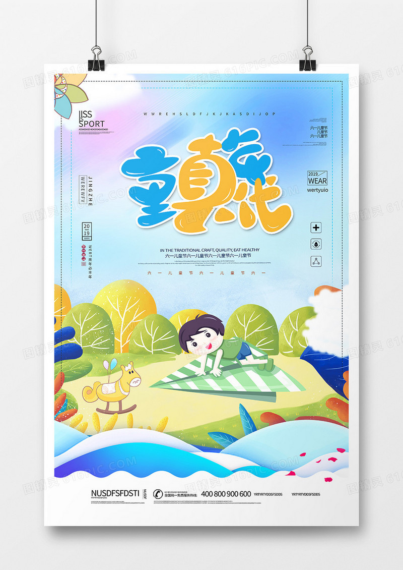 简洁时尚创意六一儿童节海报